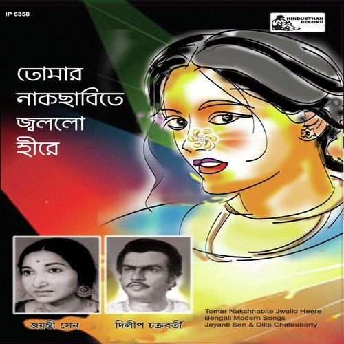 Dilip Chakraborty Songs MP3 Download